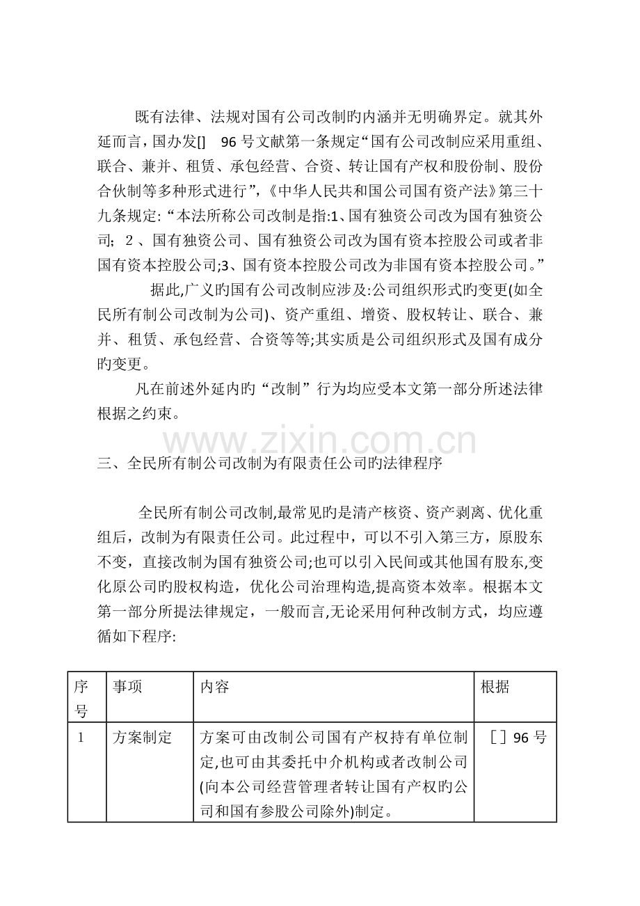 全民所有制企业改制流程指引.docx_第2页