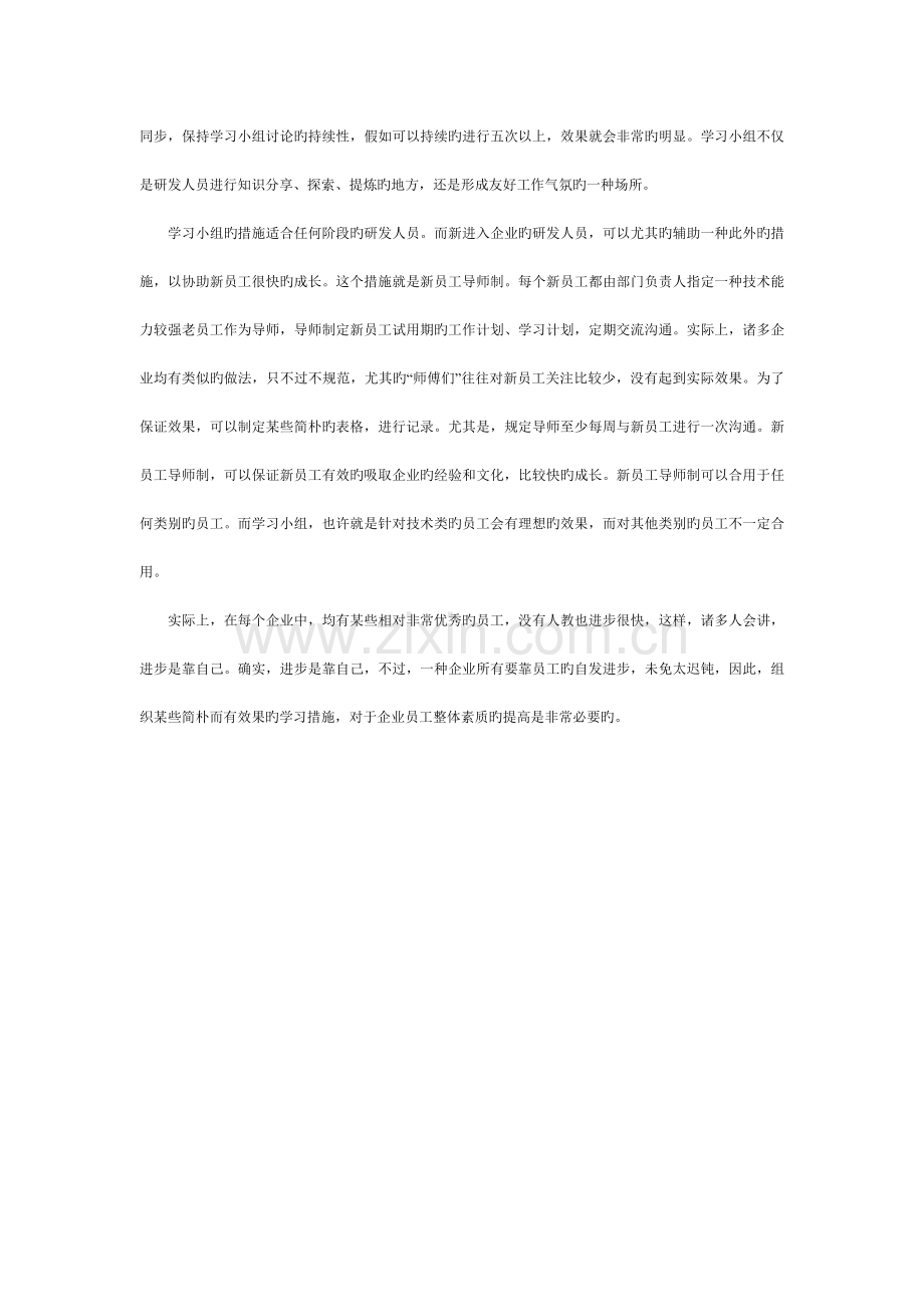 研发人员培训制度.doc_第2页