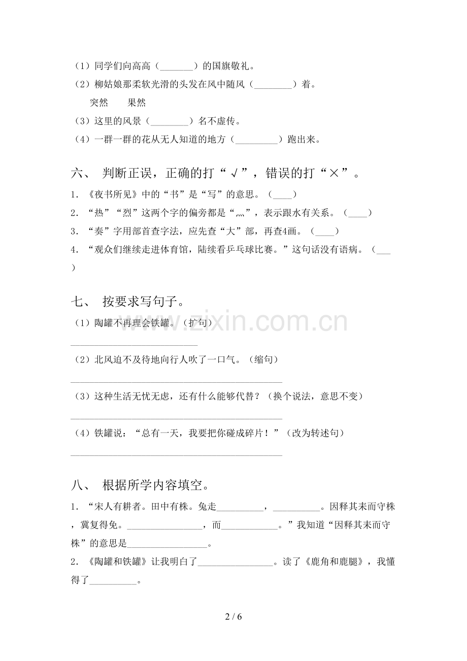 2021三年级语文上册期末试卷基础检测.doc_第2页