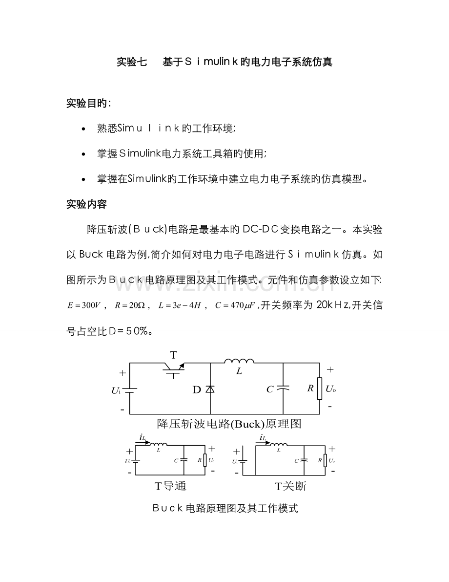 基于Simulink的电力电子系统仿真.doc_第1页