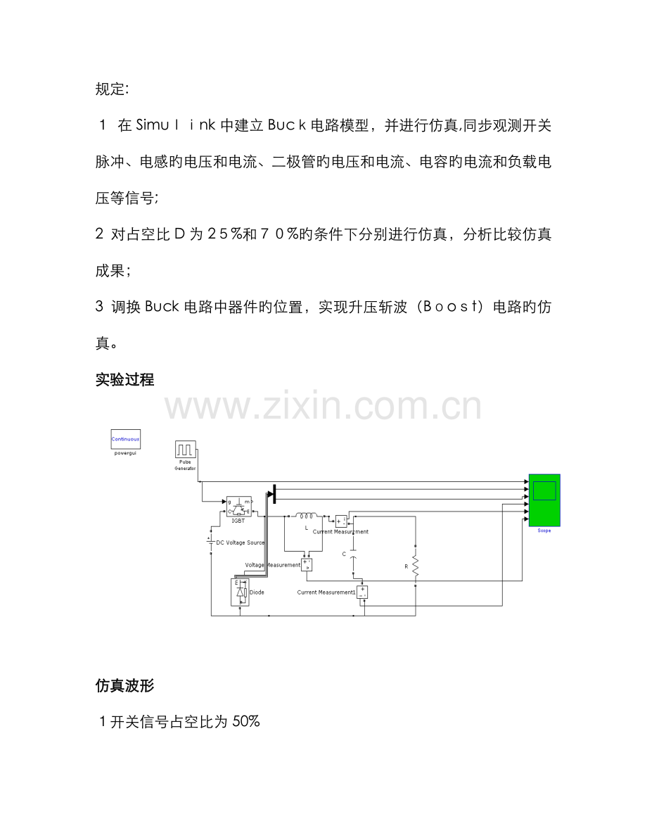 基于Simulink的电力电子系统仿真.doc_第2页