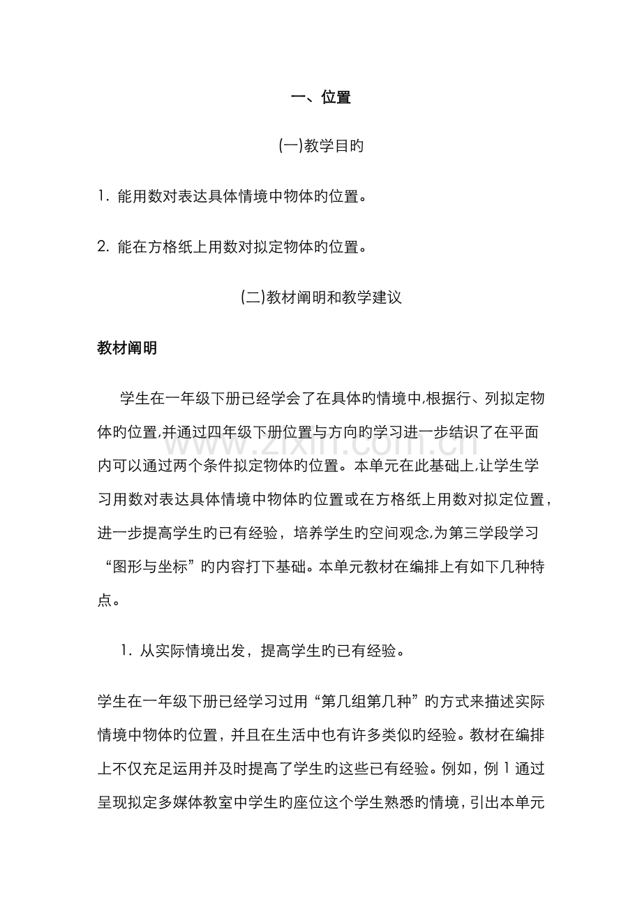 小学六年级数学上册教师用书.docx_第1页