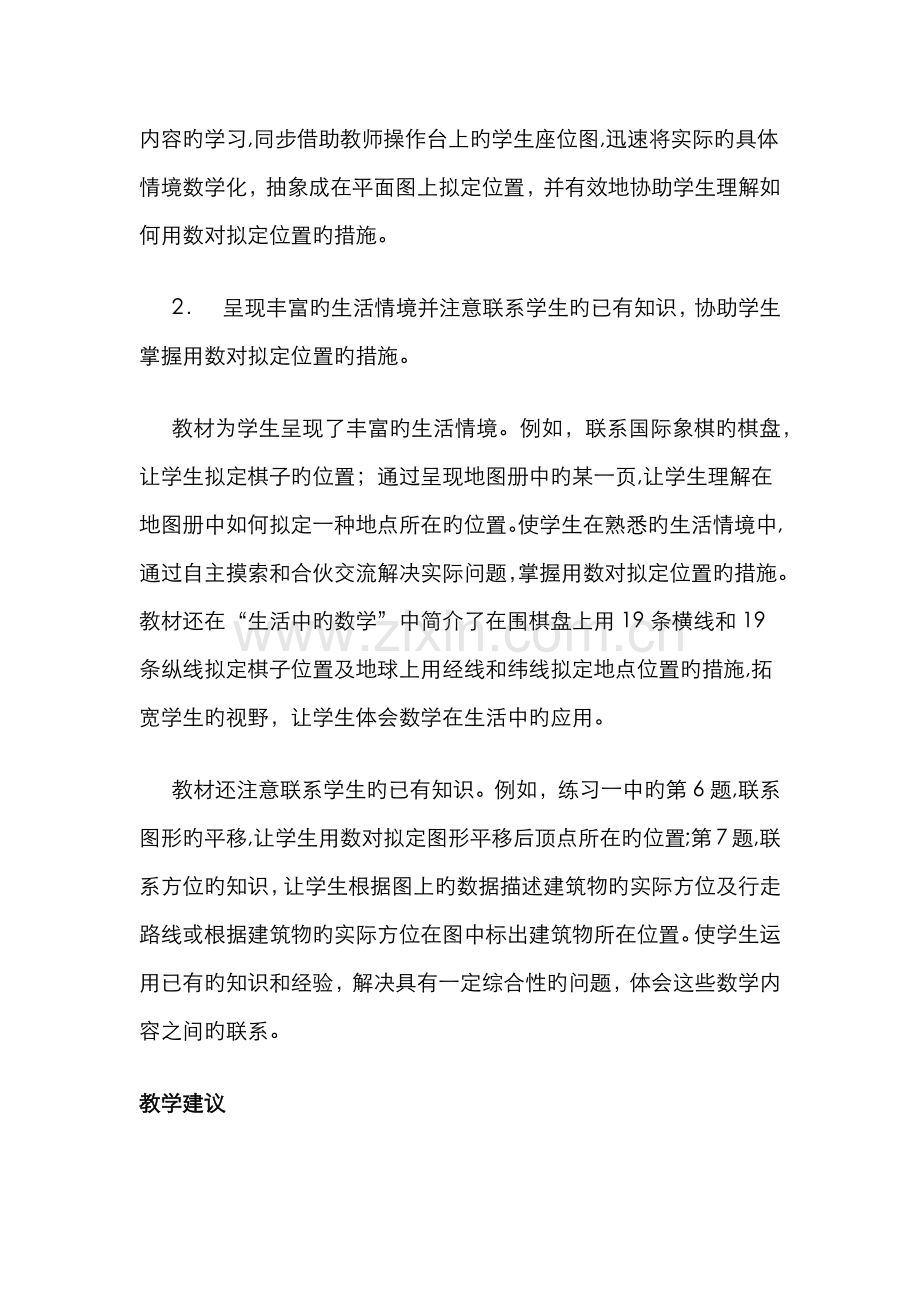 小学六年级数学上册教师用书.docx_第2页