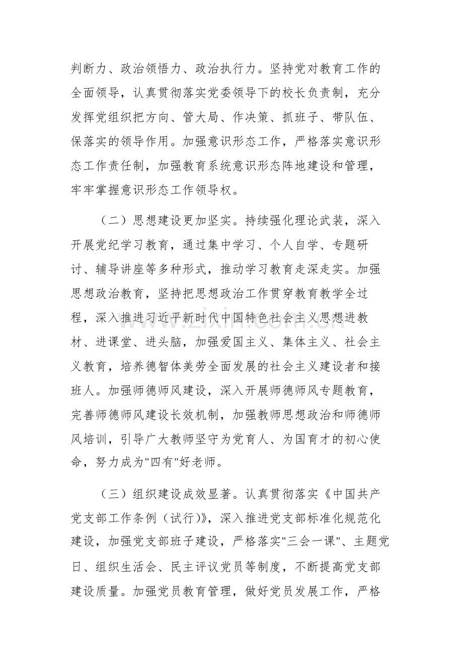 在教育主管部门党建及党风廉政建设工作会议上的讲话稿.docx_第2页