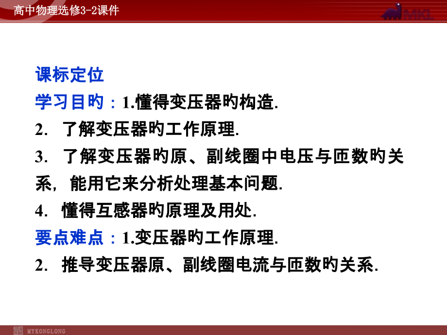 人教版物理选修3-2-第5章第4节-变压器.pptx_第2页