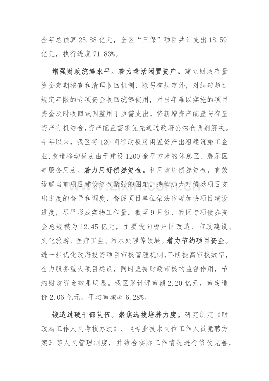 在2024年全市财税体制改革推进会上的汇报发言.docx_第2页