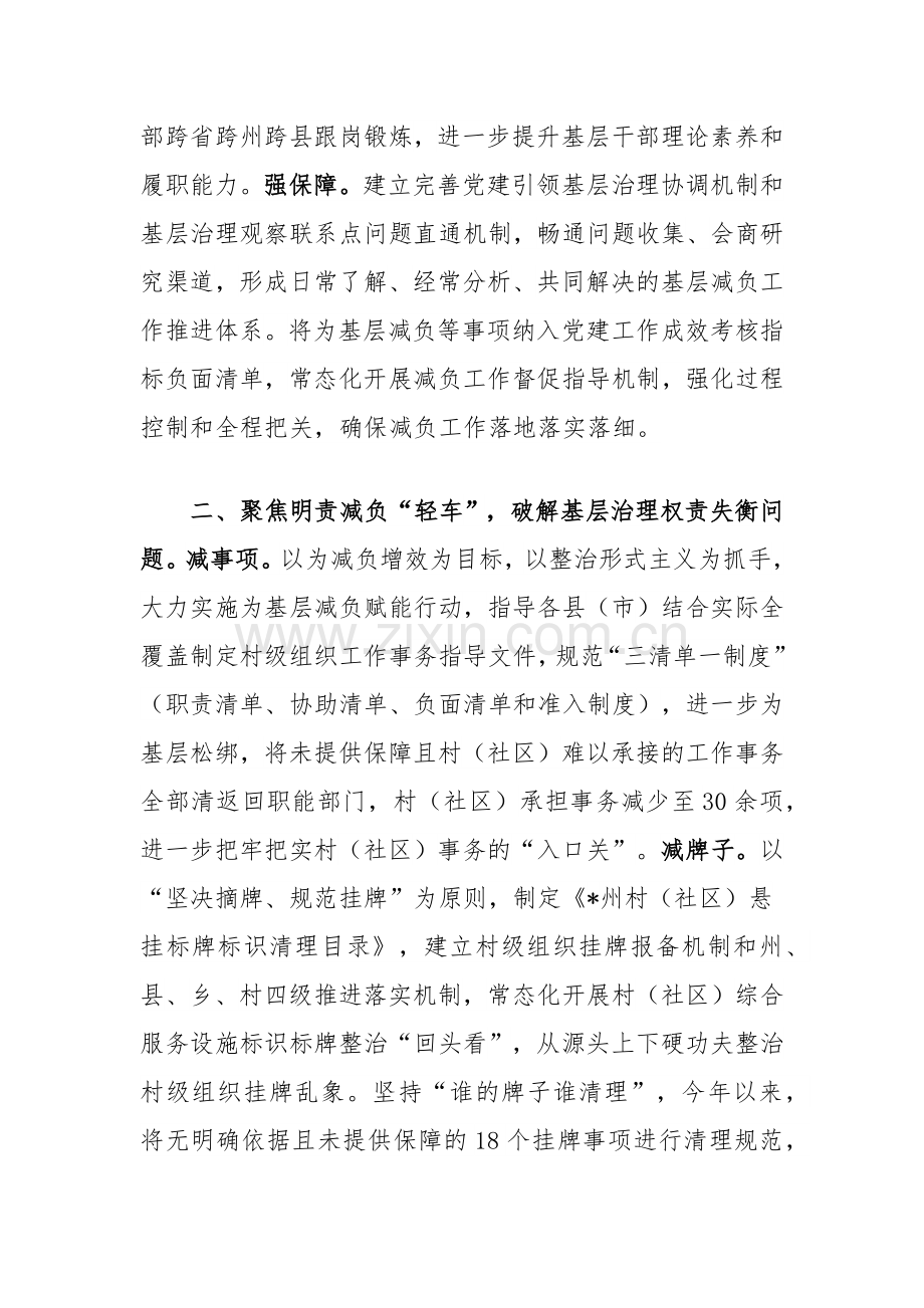 经验交流：三聚焦推动破解基层治理小马拉大车难题.docx_第2页