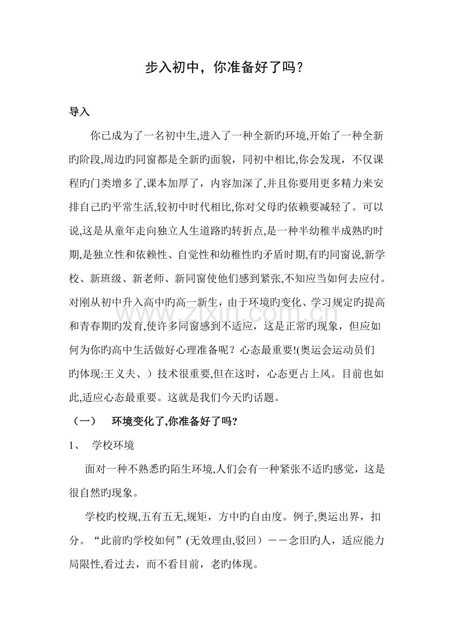 步入初中-你准备好了吗.doc_第1页