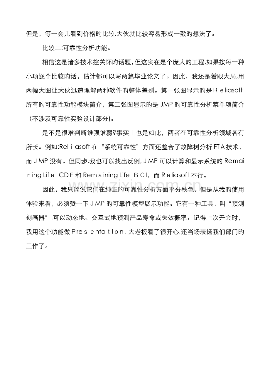 可靠性分析软件大PK.doc_第2页