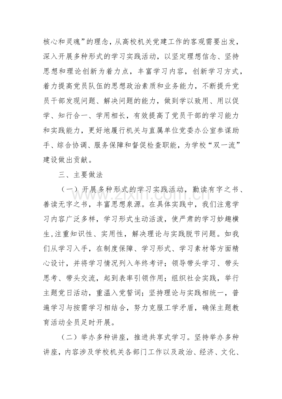党支部“学用相长”工作法（机关与直属单位党委办公室）.docx_第2页
