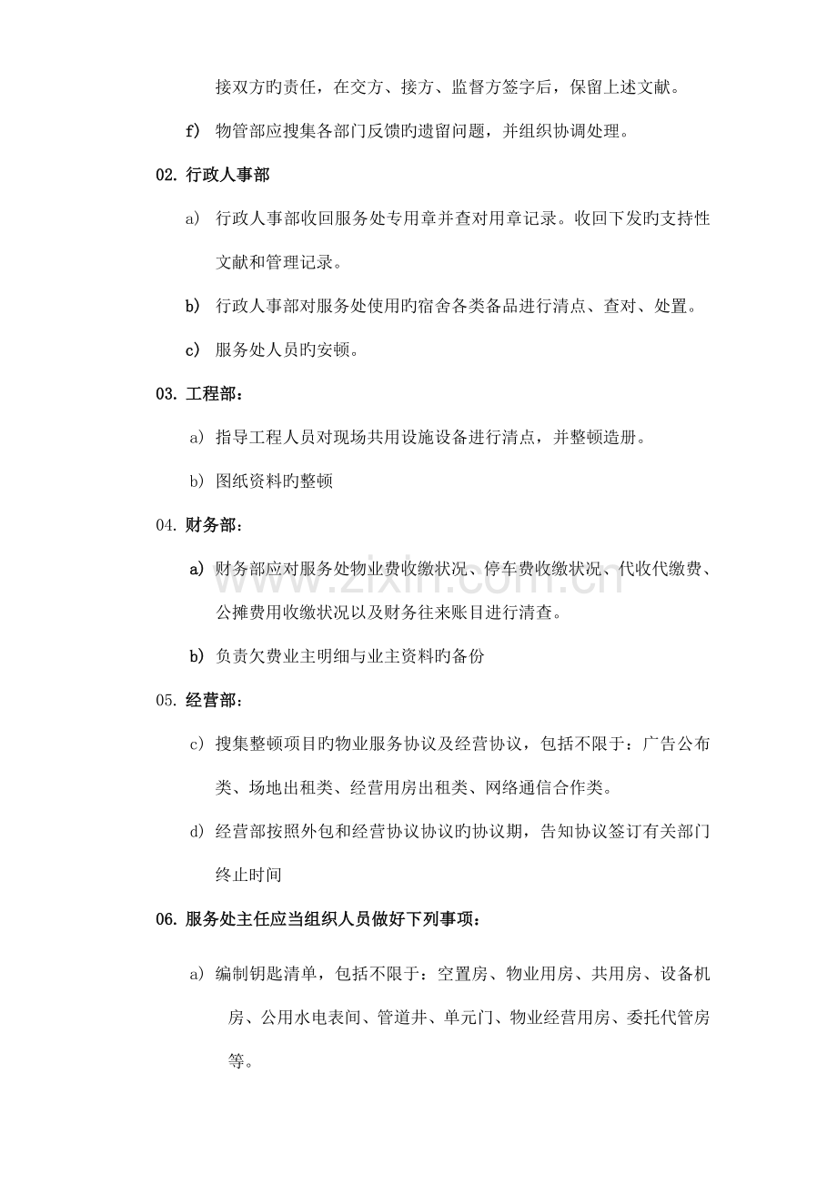 撤场方案新版.doc_第2页