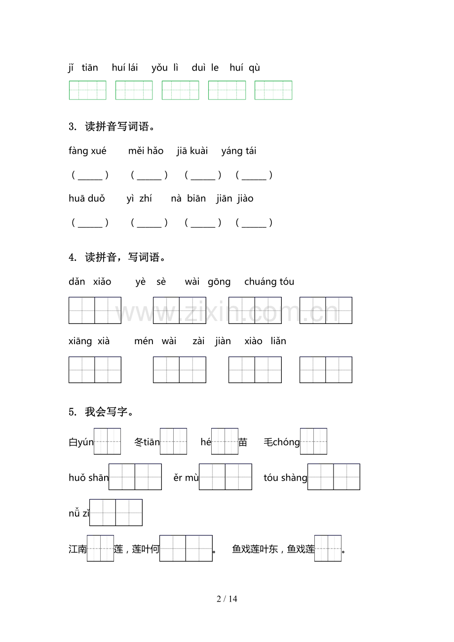 一年级语文上学期寒假综合练习苏教版.doc_第2页