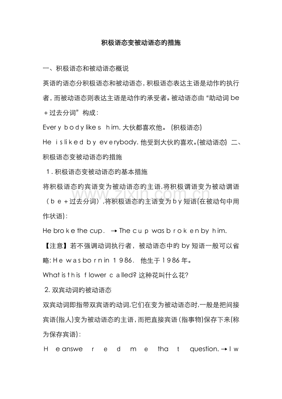 主动语态变被动语态的方法+习题.doc_第1页