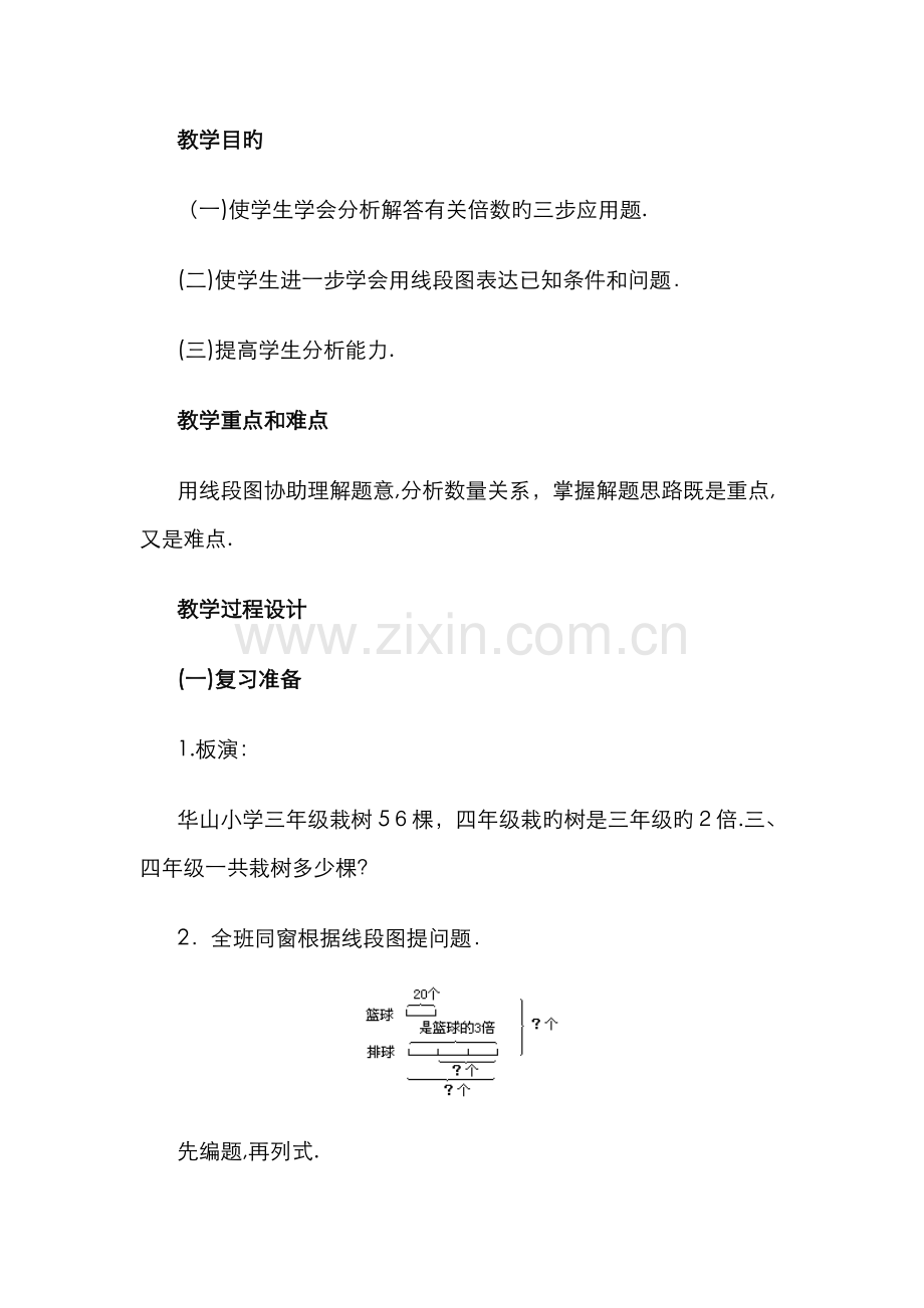 四年级数学三步应用题.doc_第1页