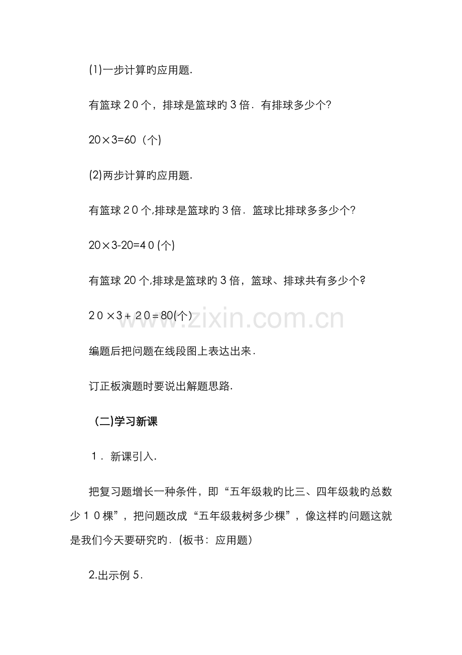 四年级数学三步应用题.doc_第2页