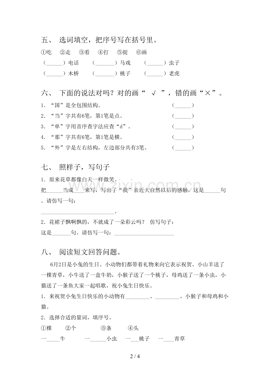 湘教版一年级语文下学期期末试卷训练含答案.doc_第2页