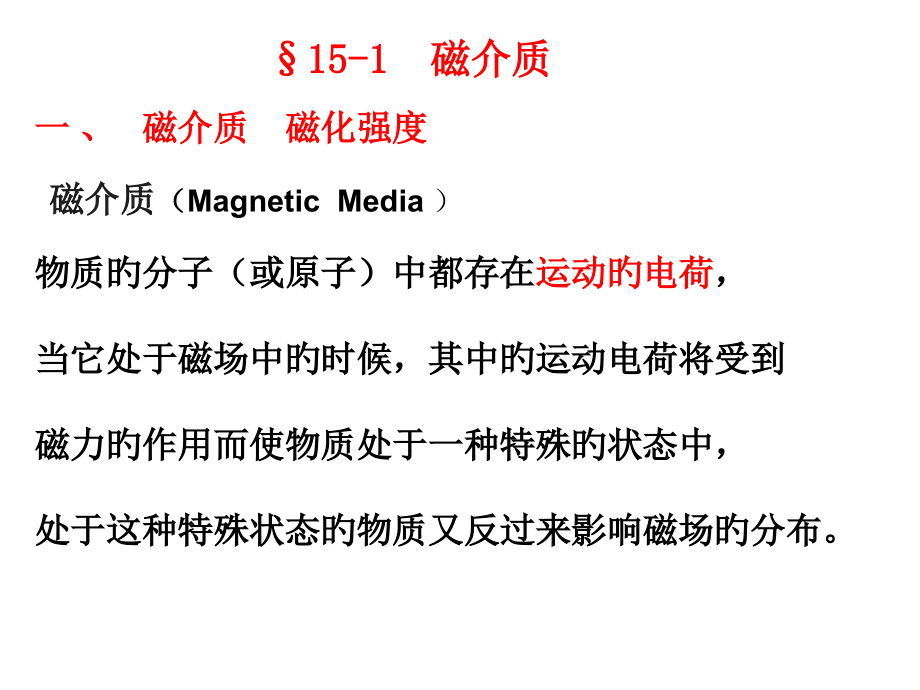 大学物理第15章-物质的磁性.pptx_第2页