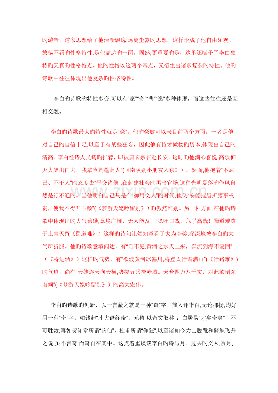 李白的性格特征.doc_第2页