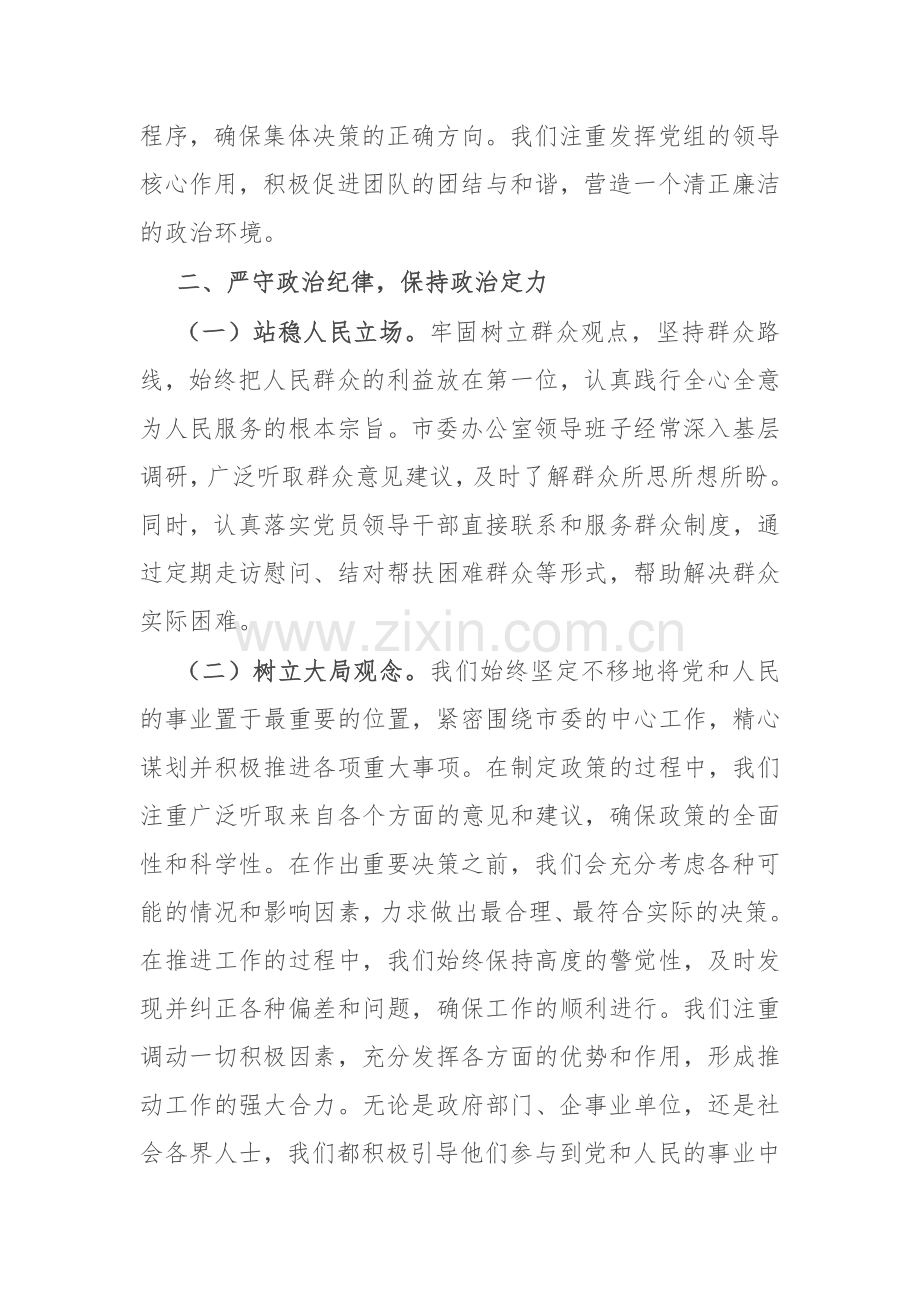 市委办公室在2024年巡察整改推进会上的表态发言.docx_第2页