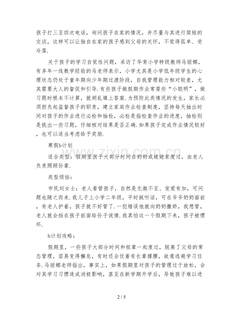 小学生寒假生活计划范文.doc_第2页