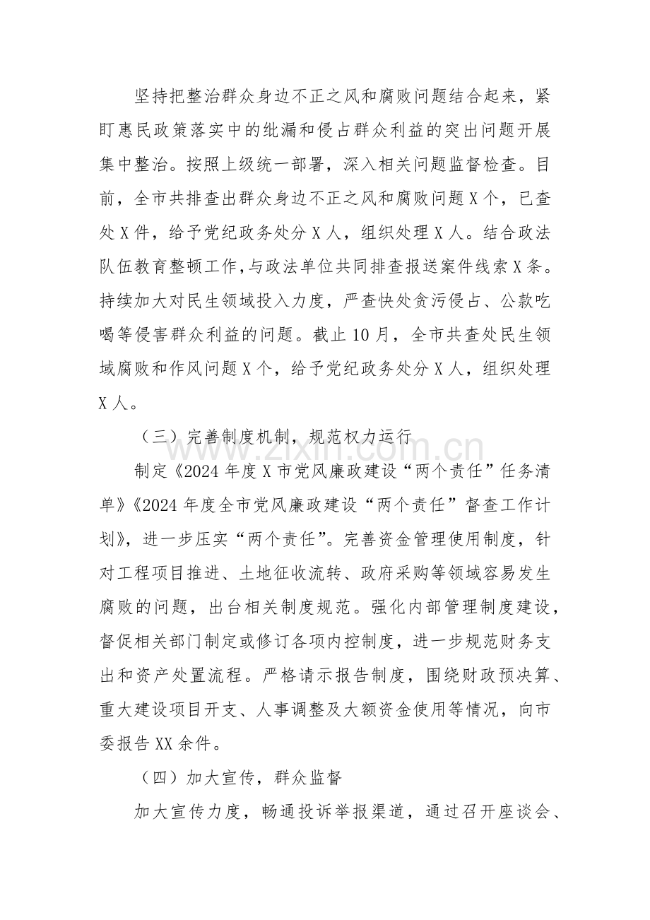 X市整治群众身边不正之风和腐败问题专项整治阶段性工作总结.docx_第2页