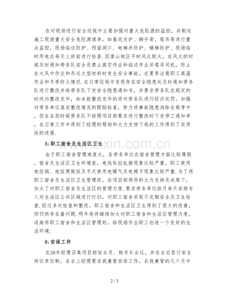 建筑安全员终工作总结(三).doc_第2页