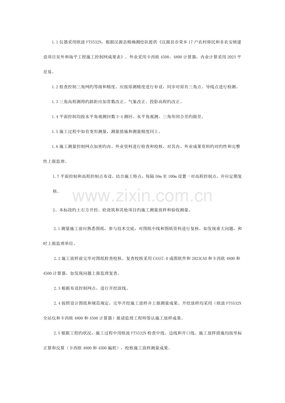 室外及场平工程测量技术方案模板.doc_第2页