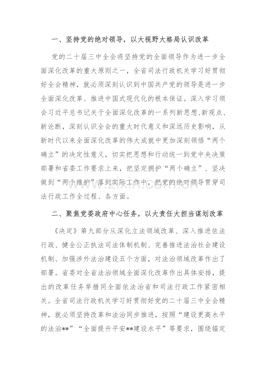 在2024年全省法治建设专题推进会上的讲话.docx_第2页