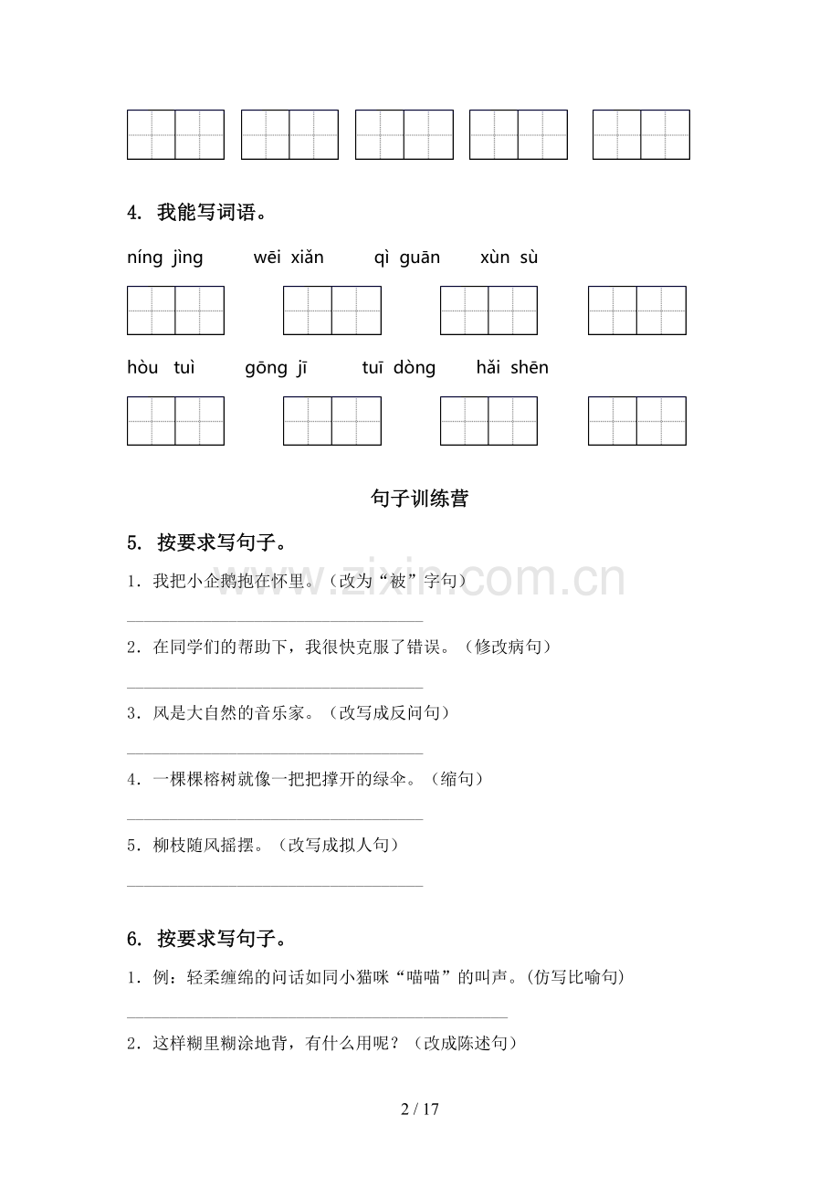 冀教版三年级语文下册期末检测考试复习提升练习.doc_第2页