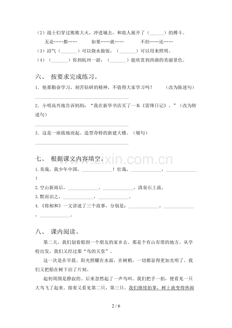 五年级语文下册期末试卷强化检测苏教版含答案.doc_第2页