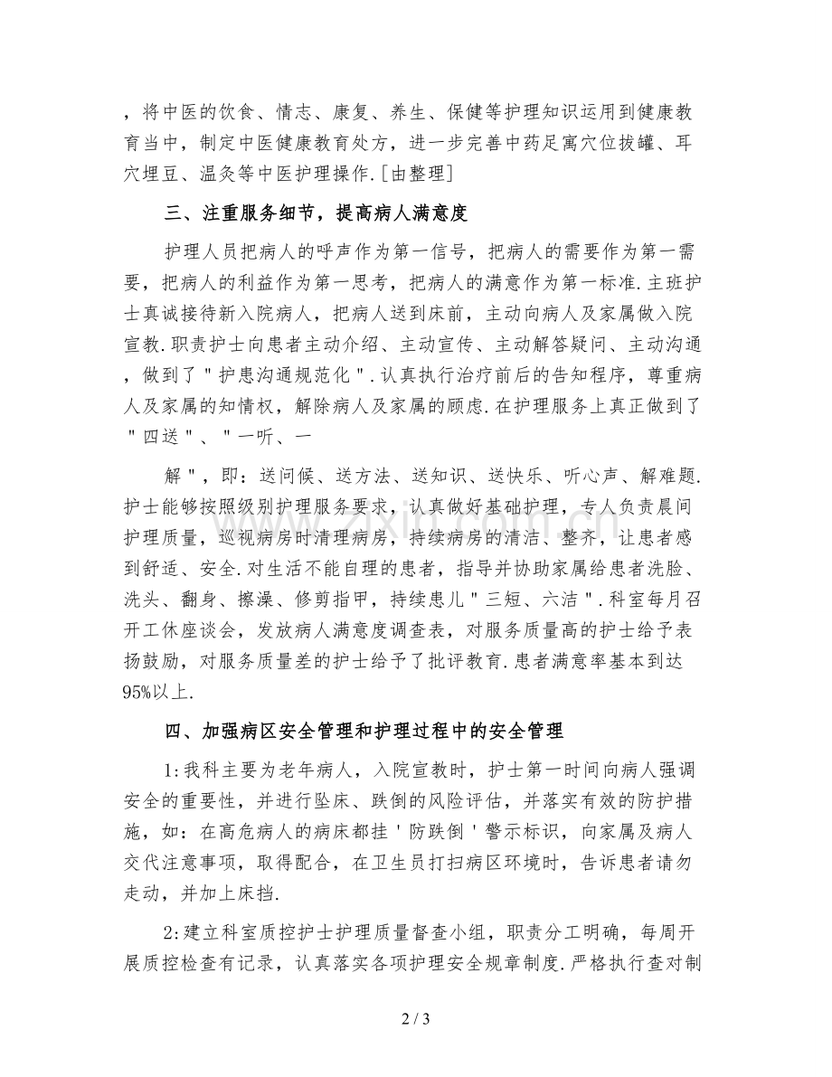 外科护士长年终工作总结(四).doc_第2页
