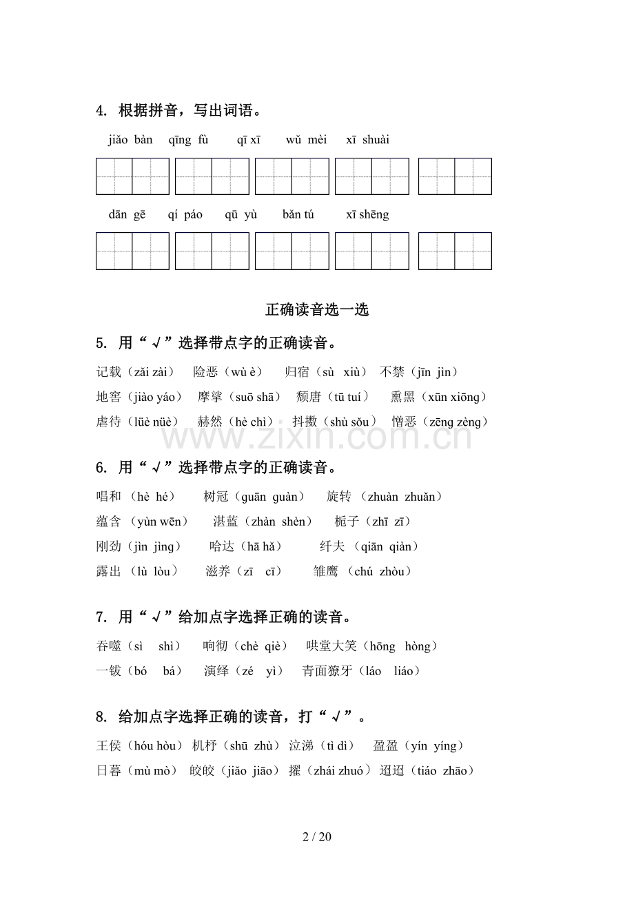 西师大版六年级语文下学期毕业考点知识综合复习练习及答案.doc_第2页