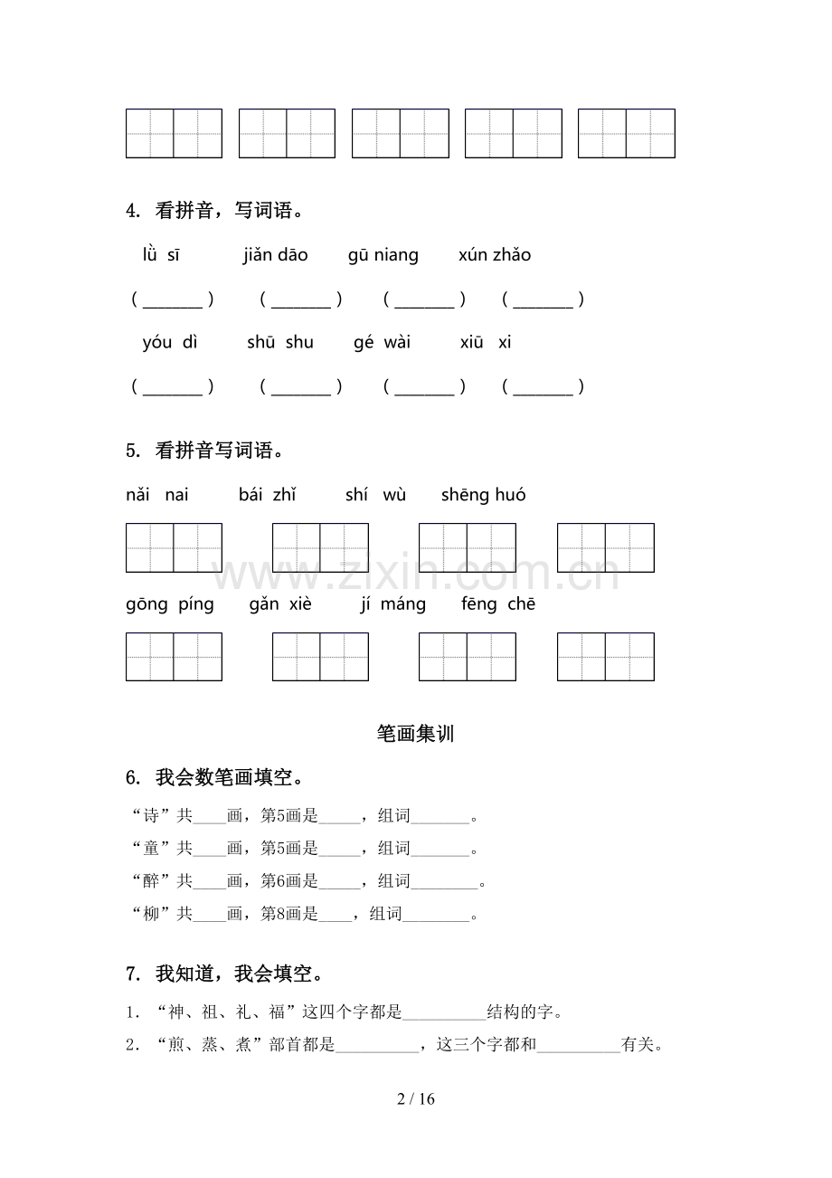 2020年二年级语文上册全册期末综合复习专项强化练习及答案.doc_第2页