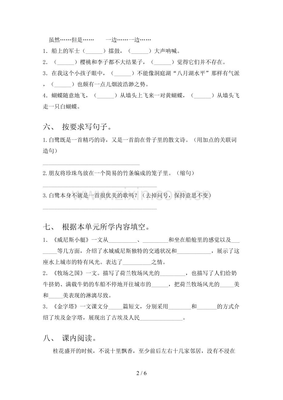 湘教版五年级语文下册期末试卷考点检测及答案.doc_第2页