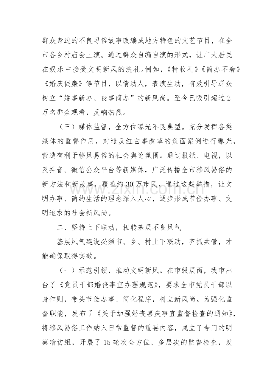整治歪风陋习推进移风易俗工作情况的汇报.docx_第2页