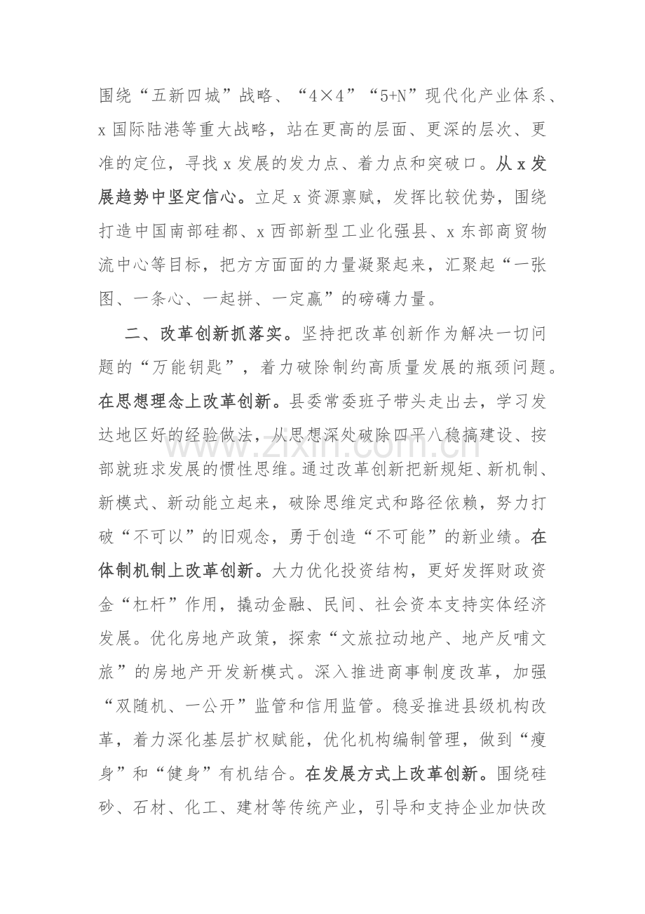 县委书记在理论中心组研讨发言：牢记嘱托 大抓落实 为奋力谱写中国式现代化x篇章贡献力量.docx_第2页