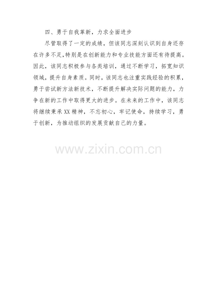 个人现实表现材料.docx_第2页