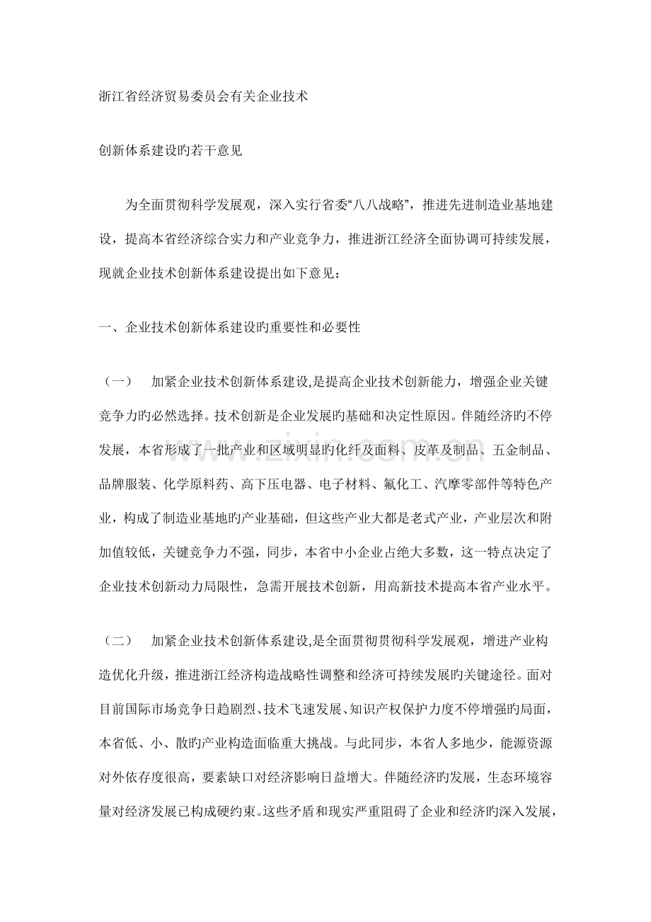 企业技术创新体系建设.doc_第1页