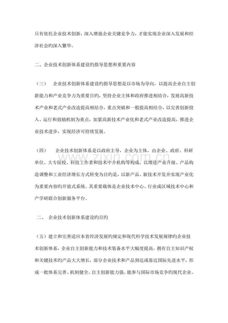 企业技术创新体系建设.doc_第2页