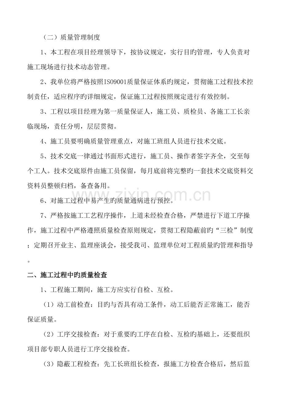土建分部分项工程质量保证措施.doc_第2页