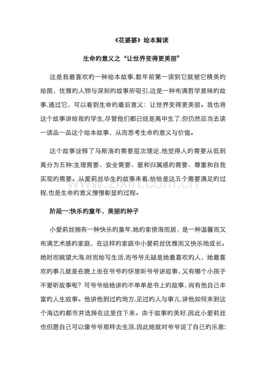 《花婆婆》解读.doc_第1页