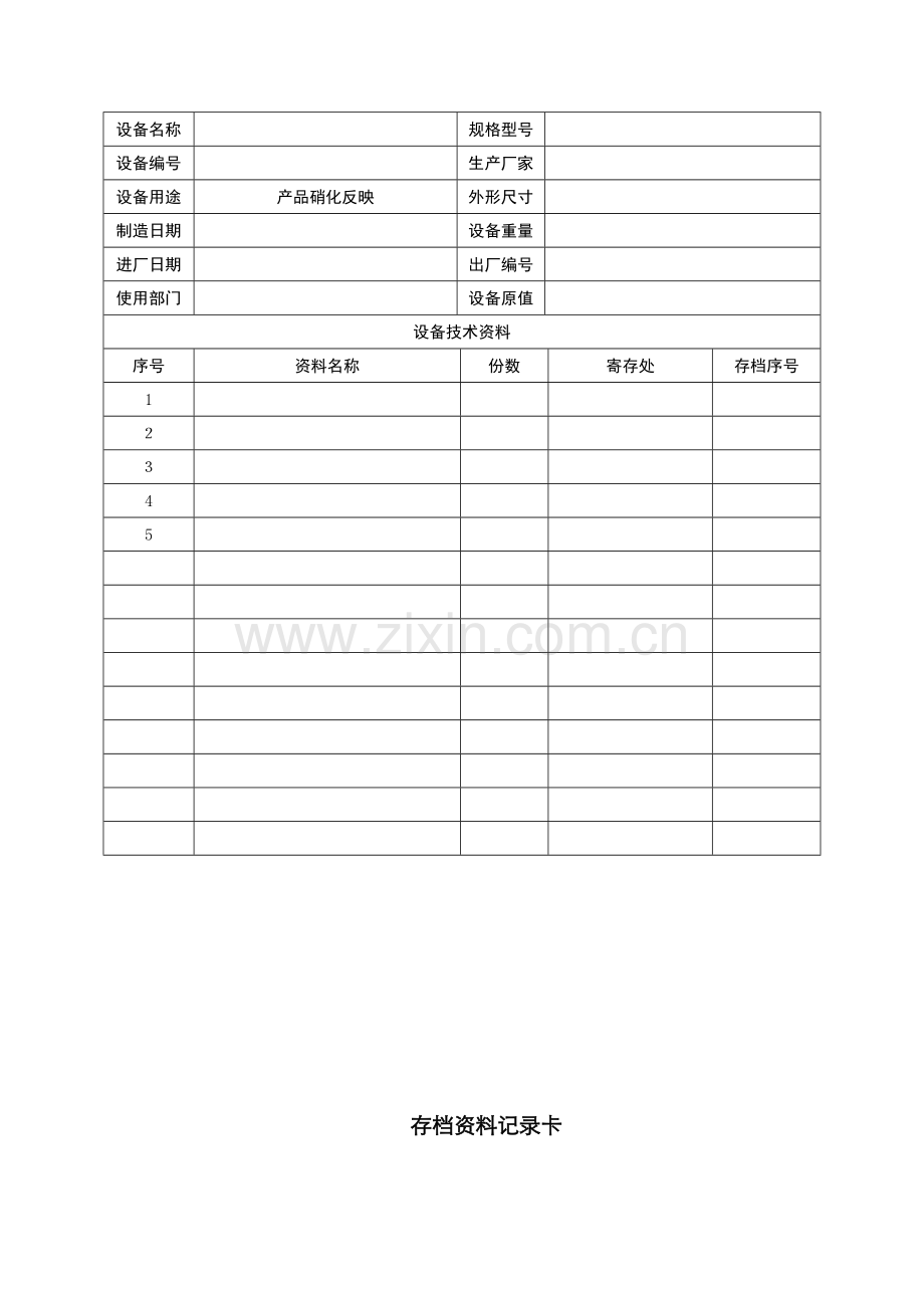 特种设备档案表.doc_第2页