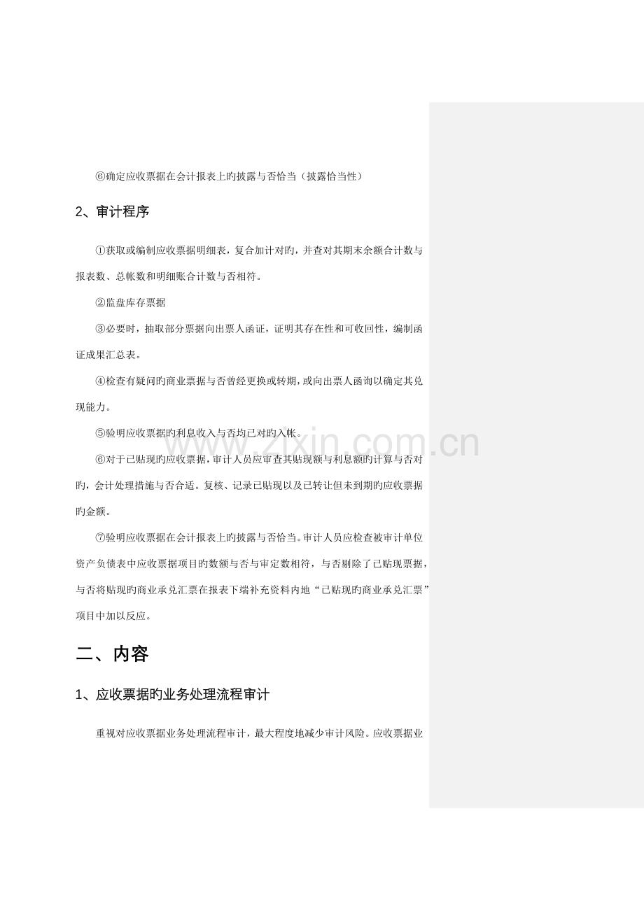 应收票据审计方案.docx_第2页