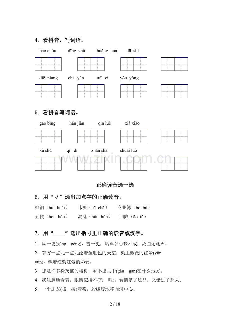 北师大版五年级语文下学期期中综合检测审定版.doc_第2页