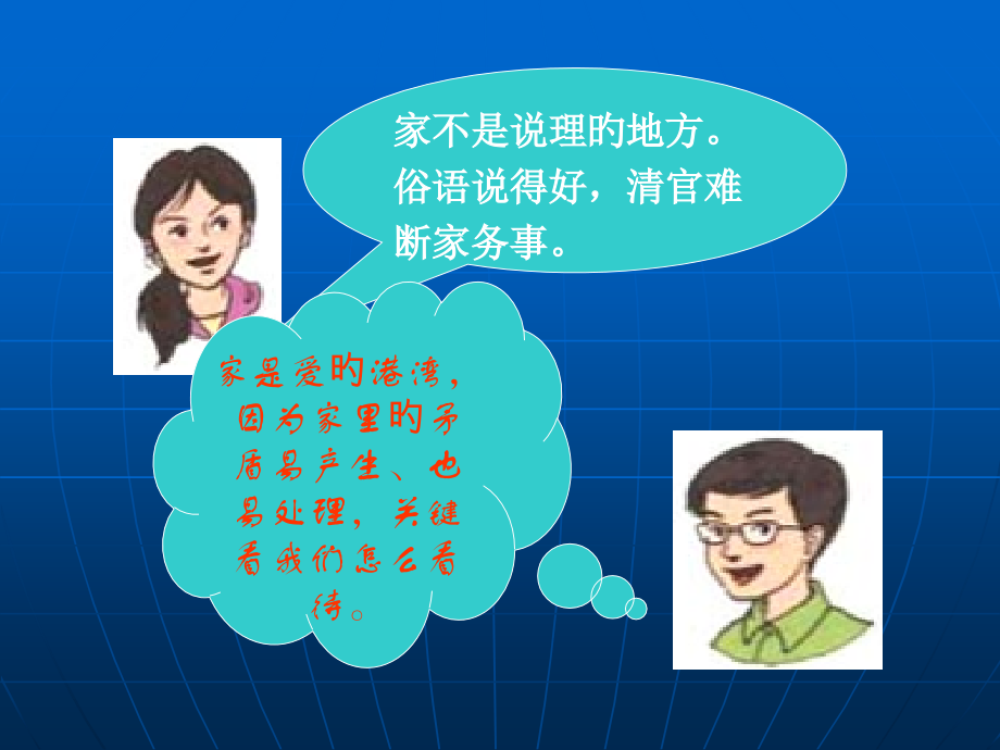 家不是说理的地方俗语说得好清官难断家务事.pptx_第2页