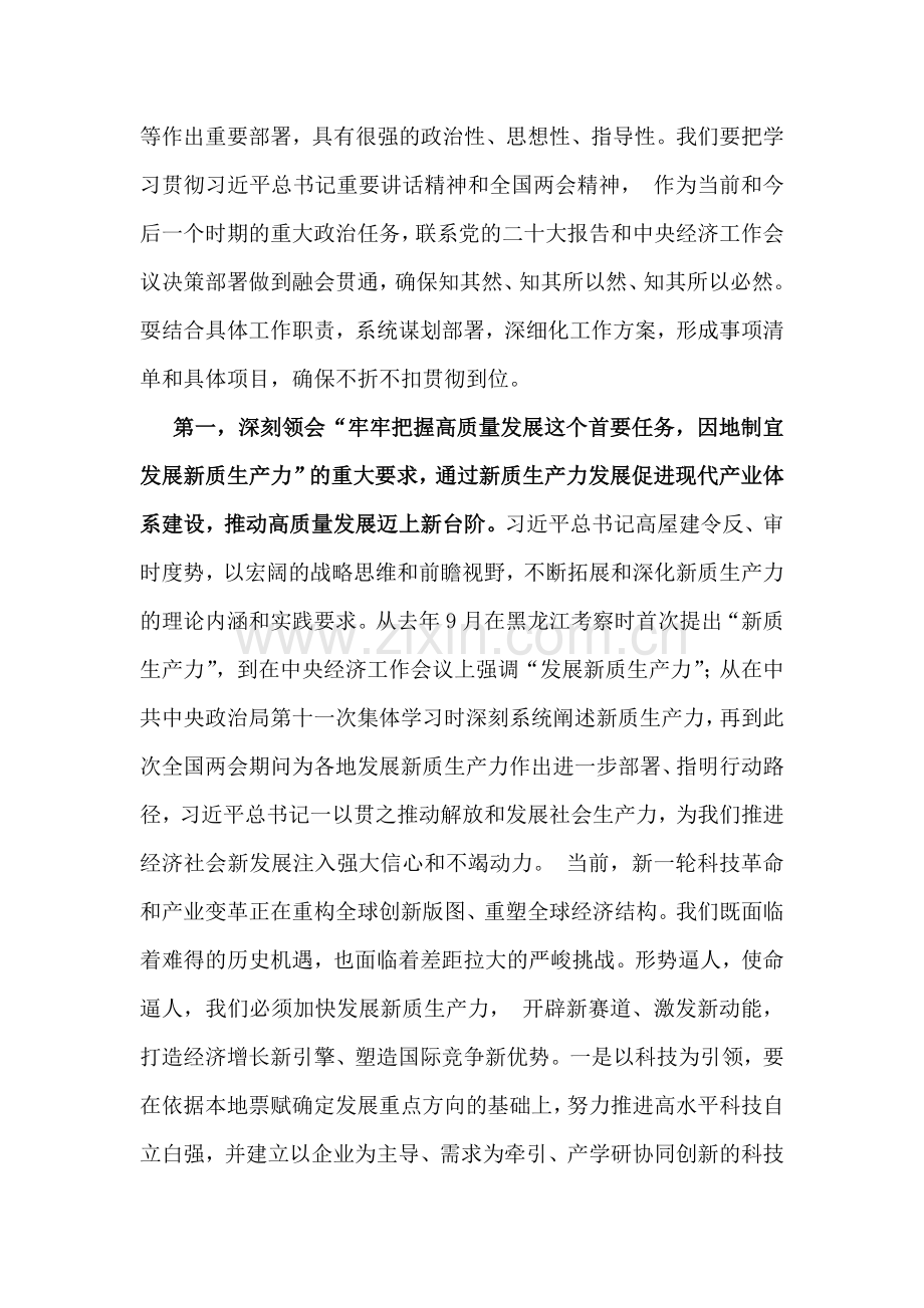 【3篇】学习贯彻2025年全国“两会”精神专题党课讲稿.docx_第2页