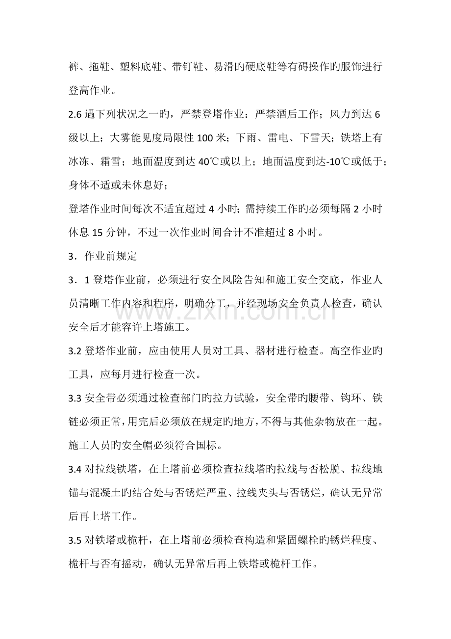 通信铁塔登高作业安全操作规范.docx_第2页