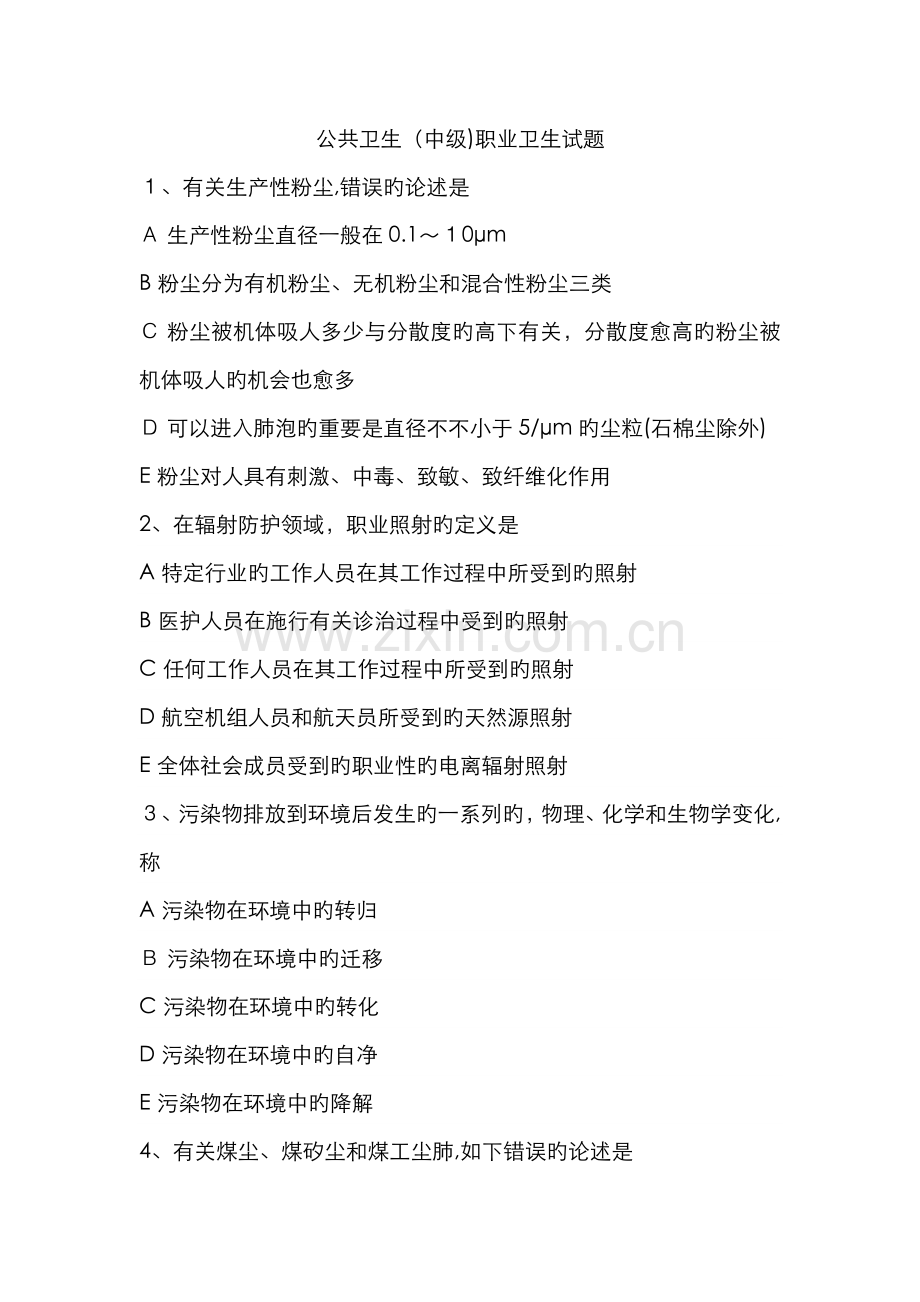 公共卫生(中级)职业卫生专业试题.doc_第1页