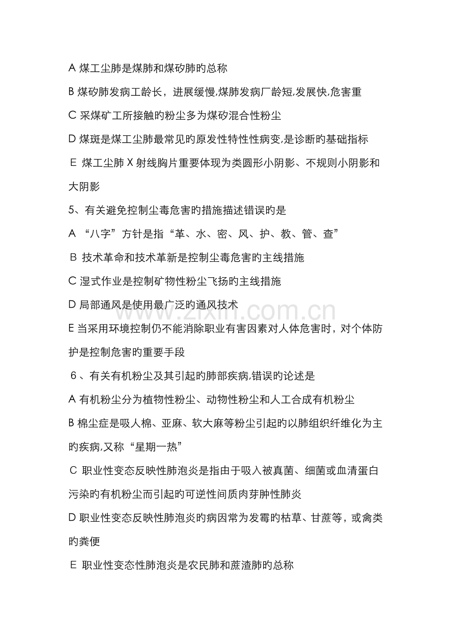 公共卫生(中级)职业卫生专业试题.doc_第2页