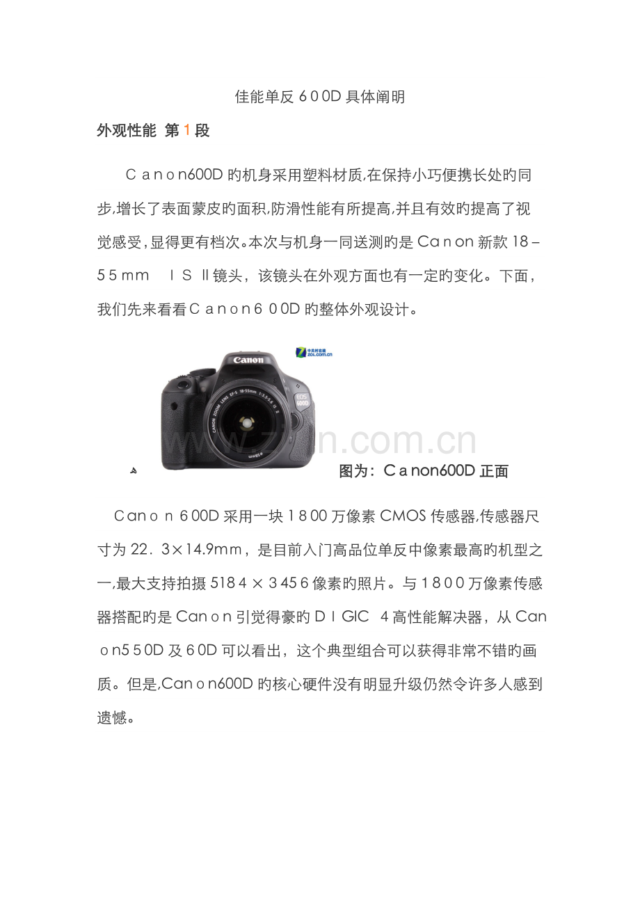 佳能600D详细说明.doc_第1页